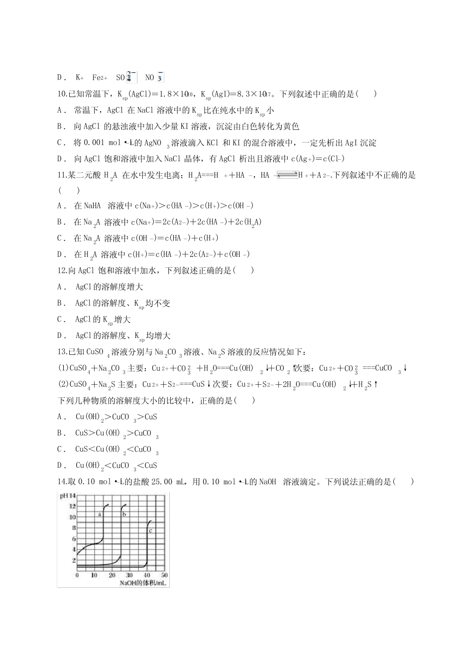 第三章《水溶液中的离子反应与平衡》测试卷 人教版(2019)高中化学选择..._第3页