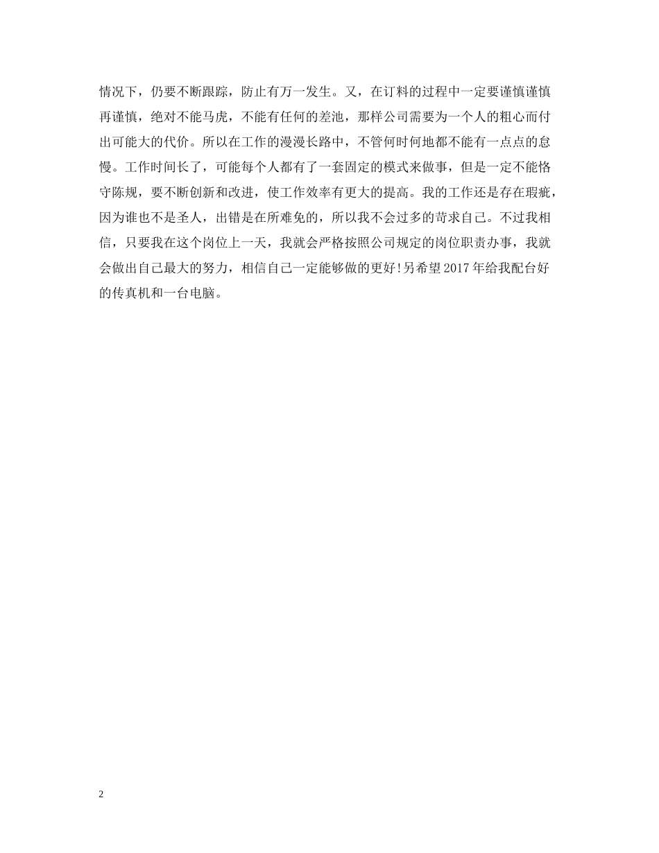 采购招标个人总结范文_第2页