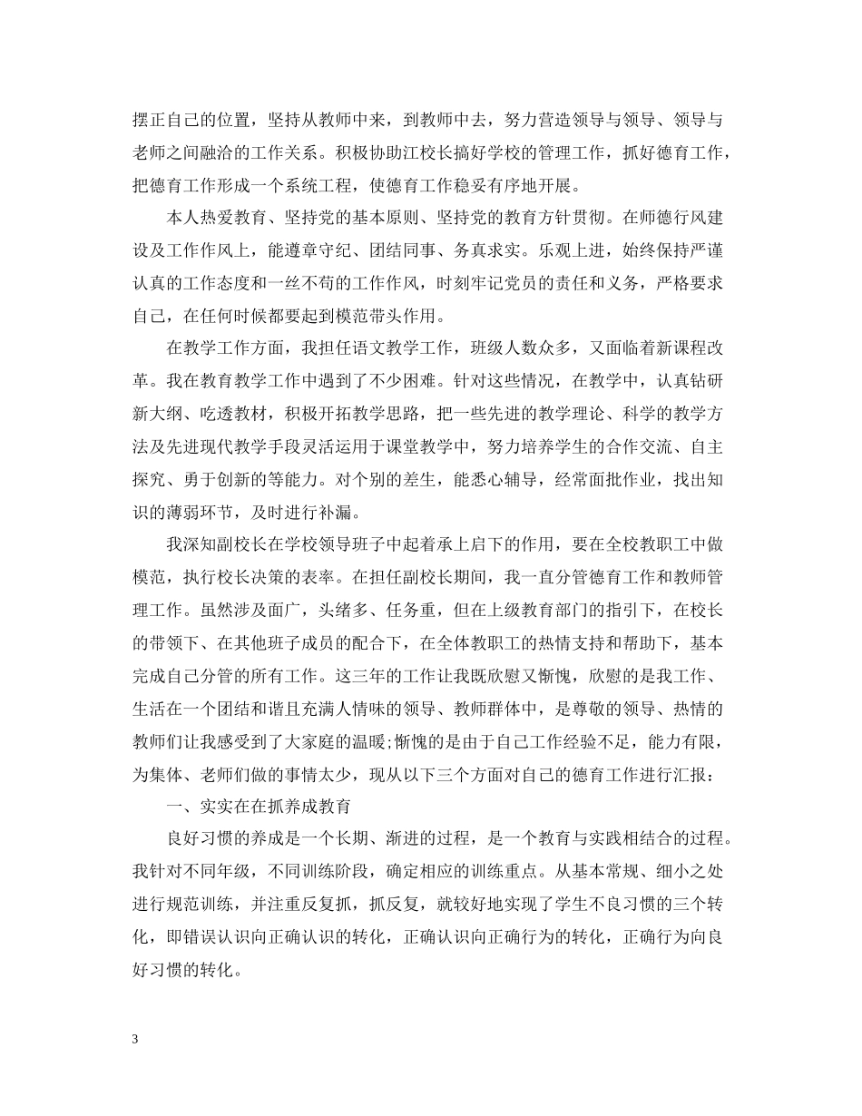 对副校长评议总结范文_第3页