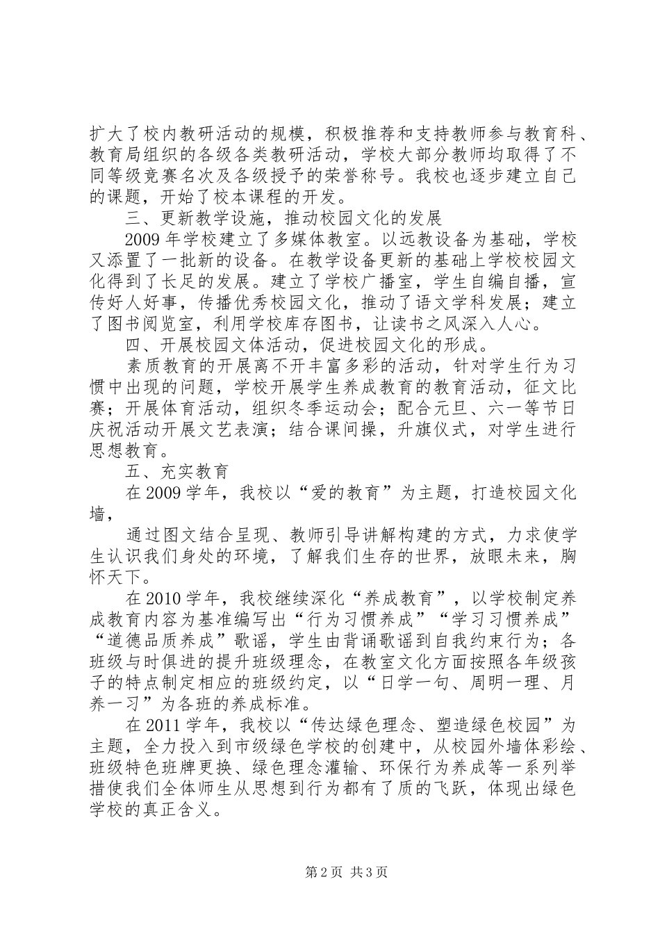 南林小学创建XX市“社会主义新农村办学特色示范校”汇报材料_第2页