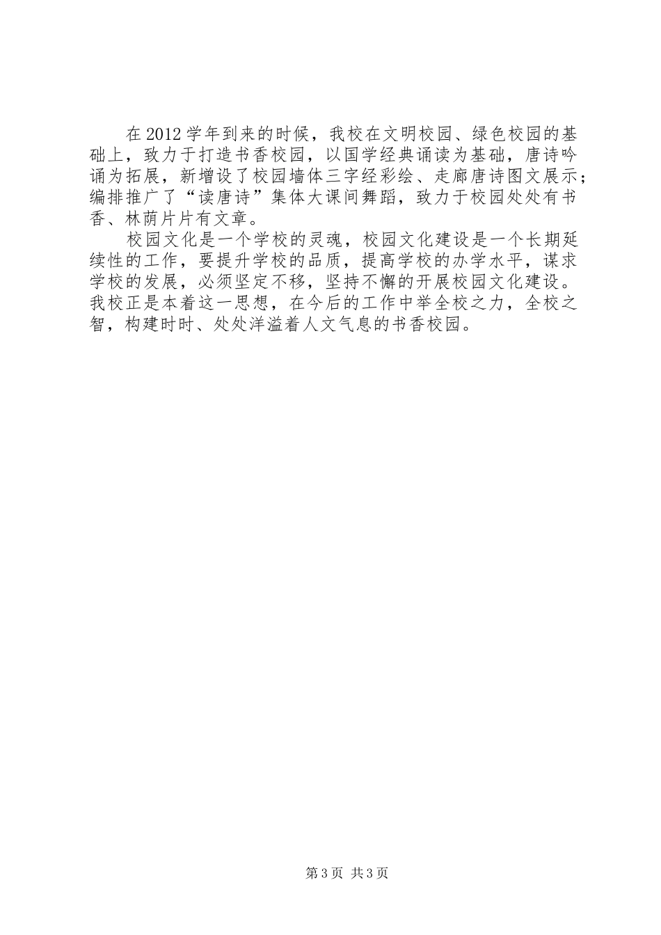 南林小学创建XX市“社会主义新农村办学特色示范校”汇报材料_第3页