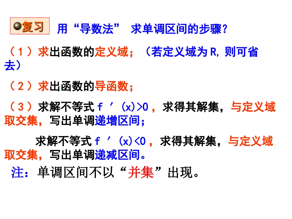 选修1-1函数的极值与导数_第3页