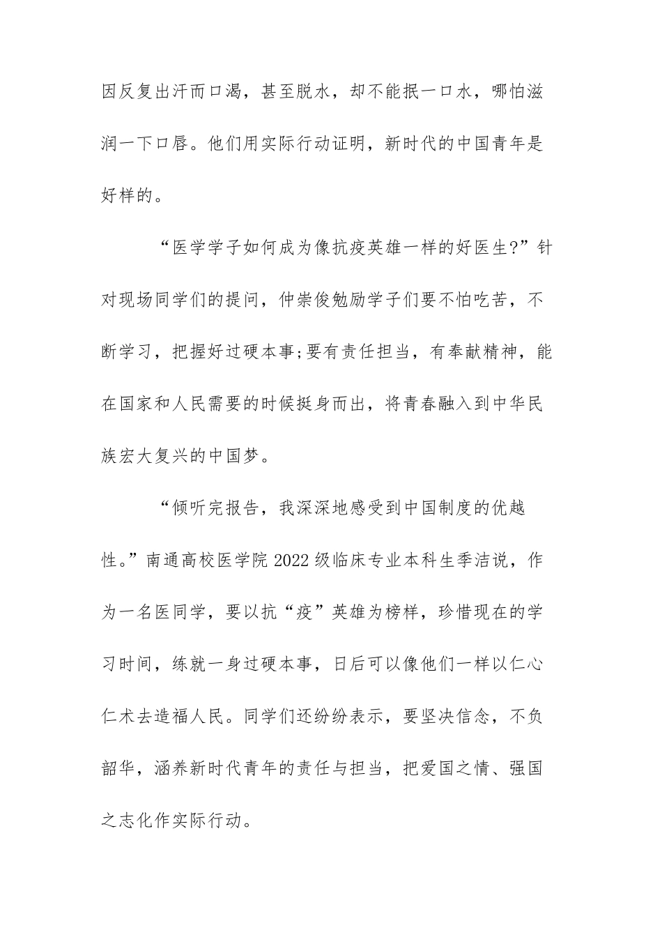 2022五四精神在抗疫一线书写青春奋斗故事爱国演讲稿5篇_第2页