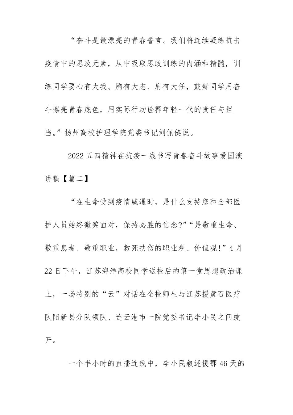 2022五四精神在抗疫一线书写青春奋斗故事爱国演讲稿5篇_第3页
