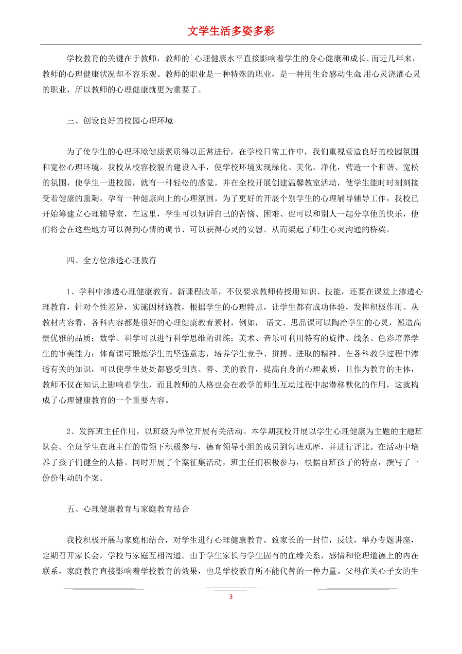 班主任心理辅导总结4篇_第3页