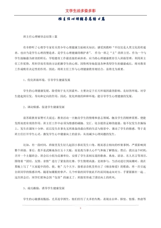 班主任心理辅导总结4篇