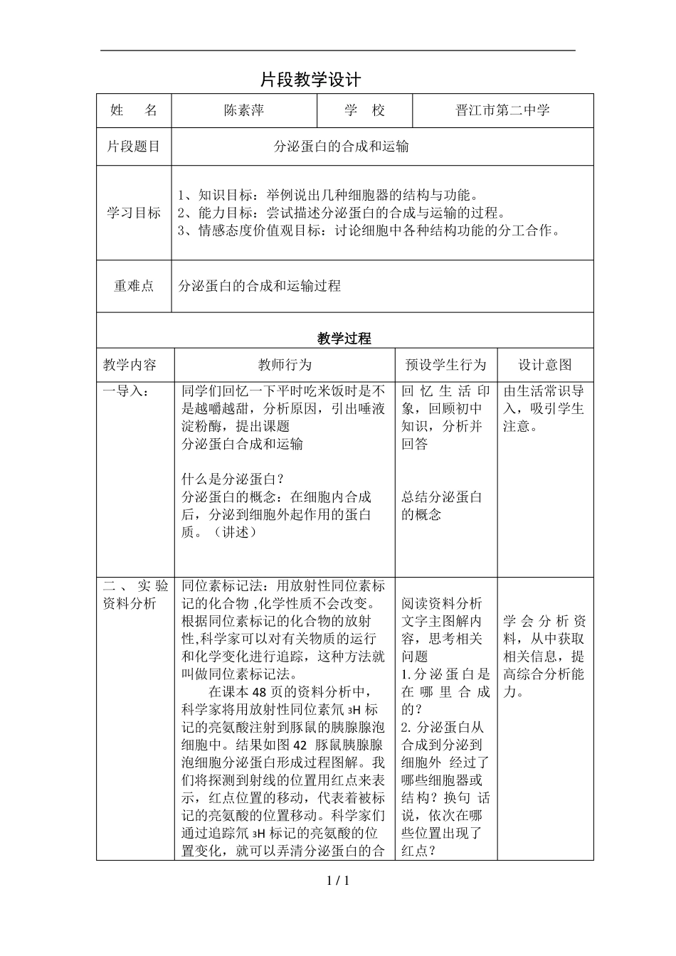 分泌蛋白的合成与运输片段教学设计及反思陈素萍_第1页