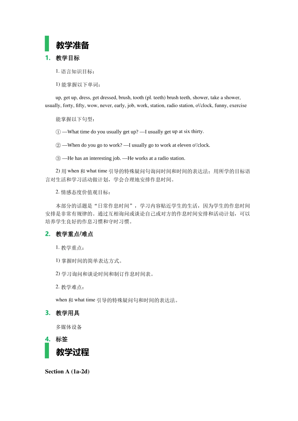 课时1-Unit_2_What_time_do_you_go_to_school__教学设计_教案(1)_第1页