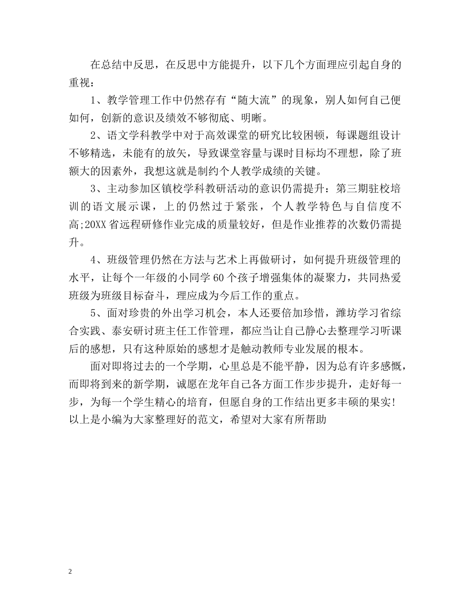 小学一学期的自我总结 _第2页