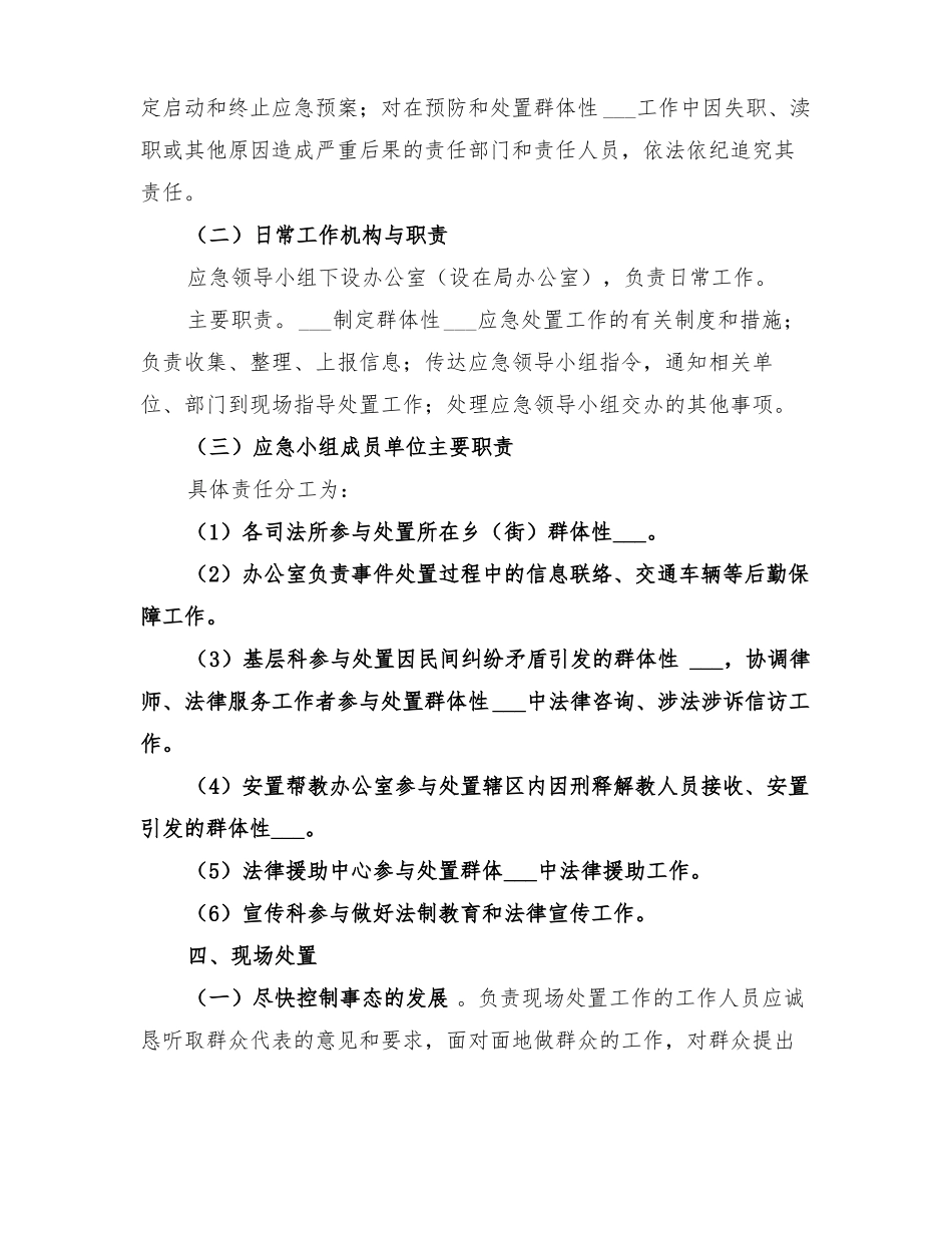 2022年突发性事件或不稳定因素应急处置工作预案范文_第3页