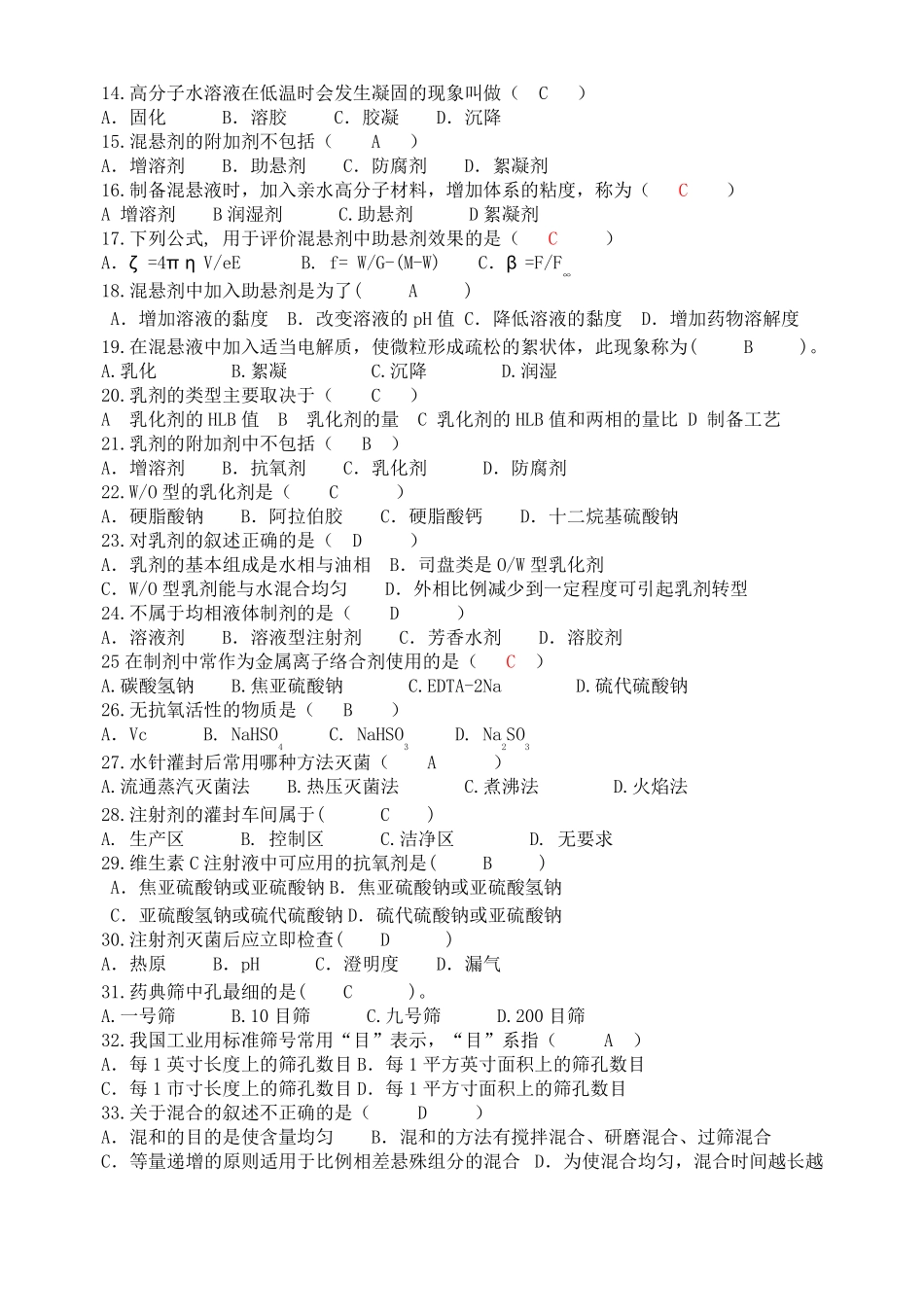 第七版药剂学习题及答案_第3页