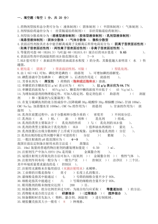 第七版药剂学习题及答案
