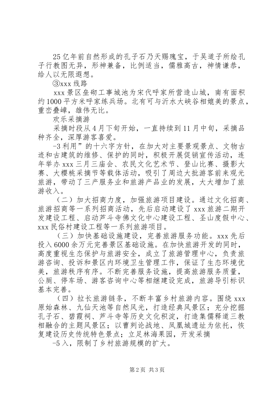 南昌梅岭旅游公司乡村旅游情况汇报材料_第2页