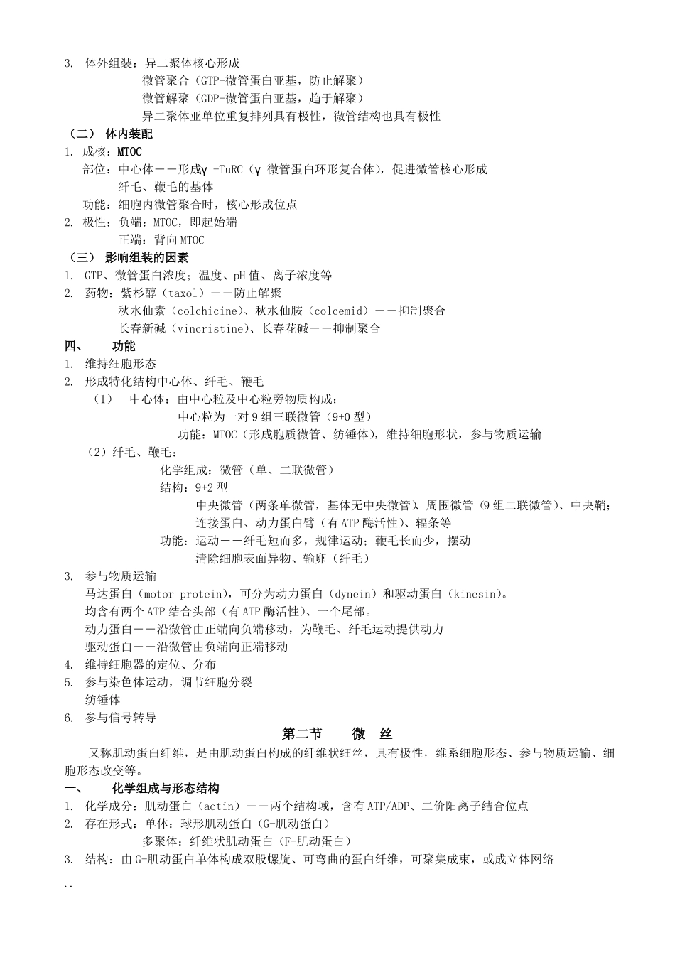 细胞骨架细胞连接_第2页