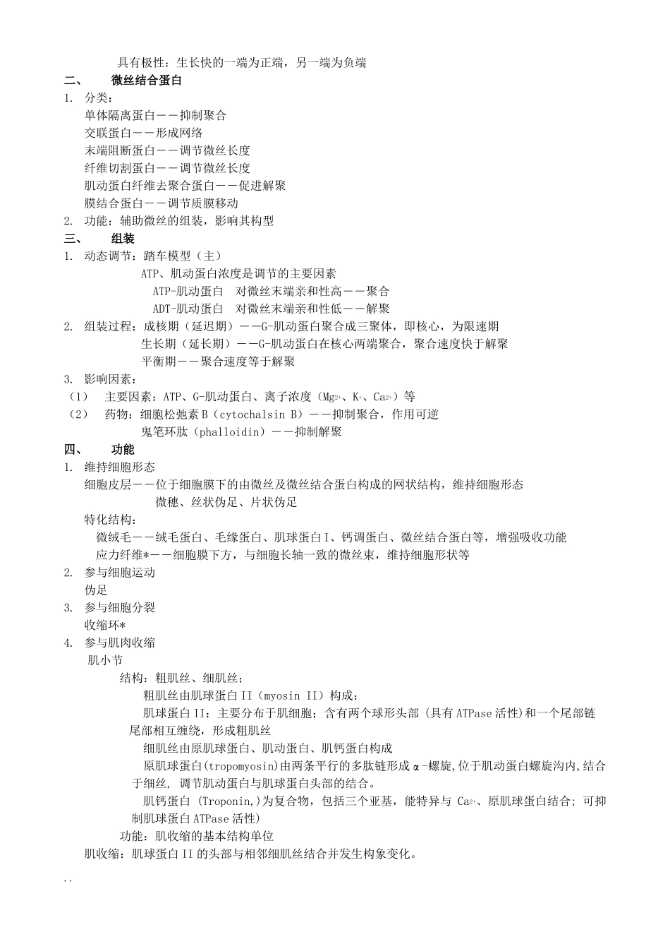 细胞骨架细胞连接_第3页