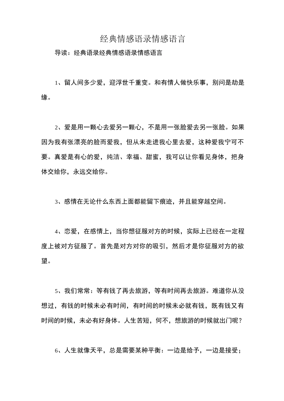 经典情感语录情感语言_第1页