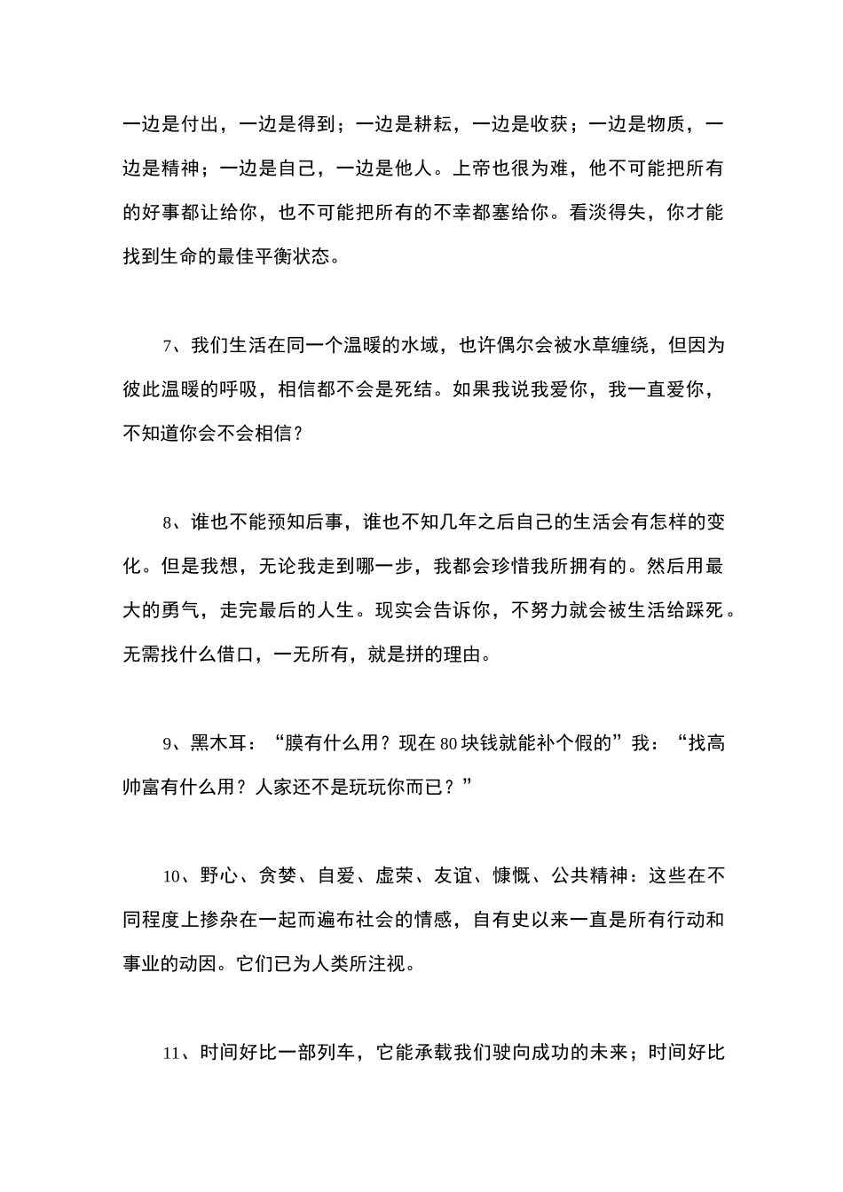 经典情感语录情感语言_第2页