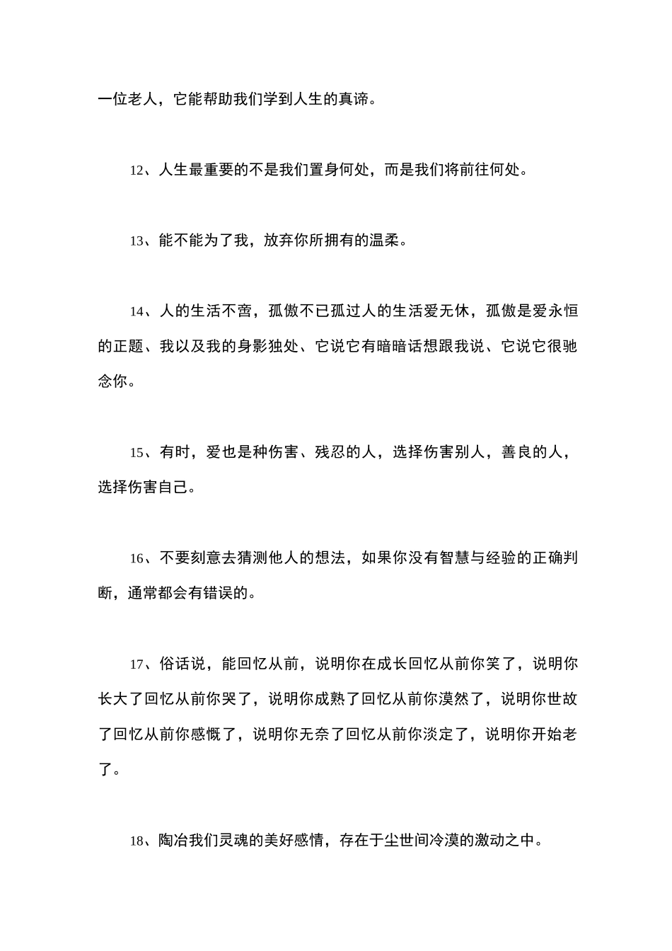 经典情感语录情感语言_第3页