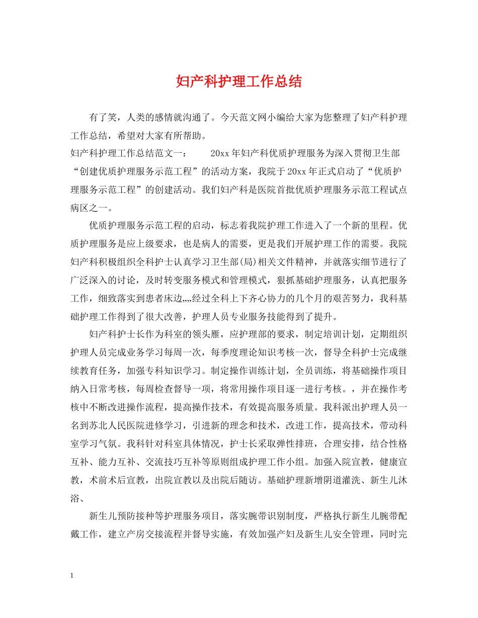 妇产科护理工作总结2_第1页