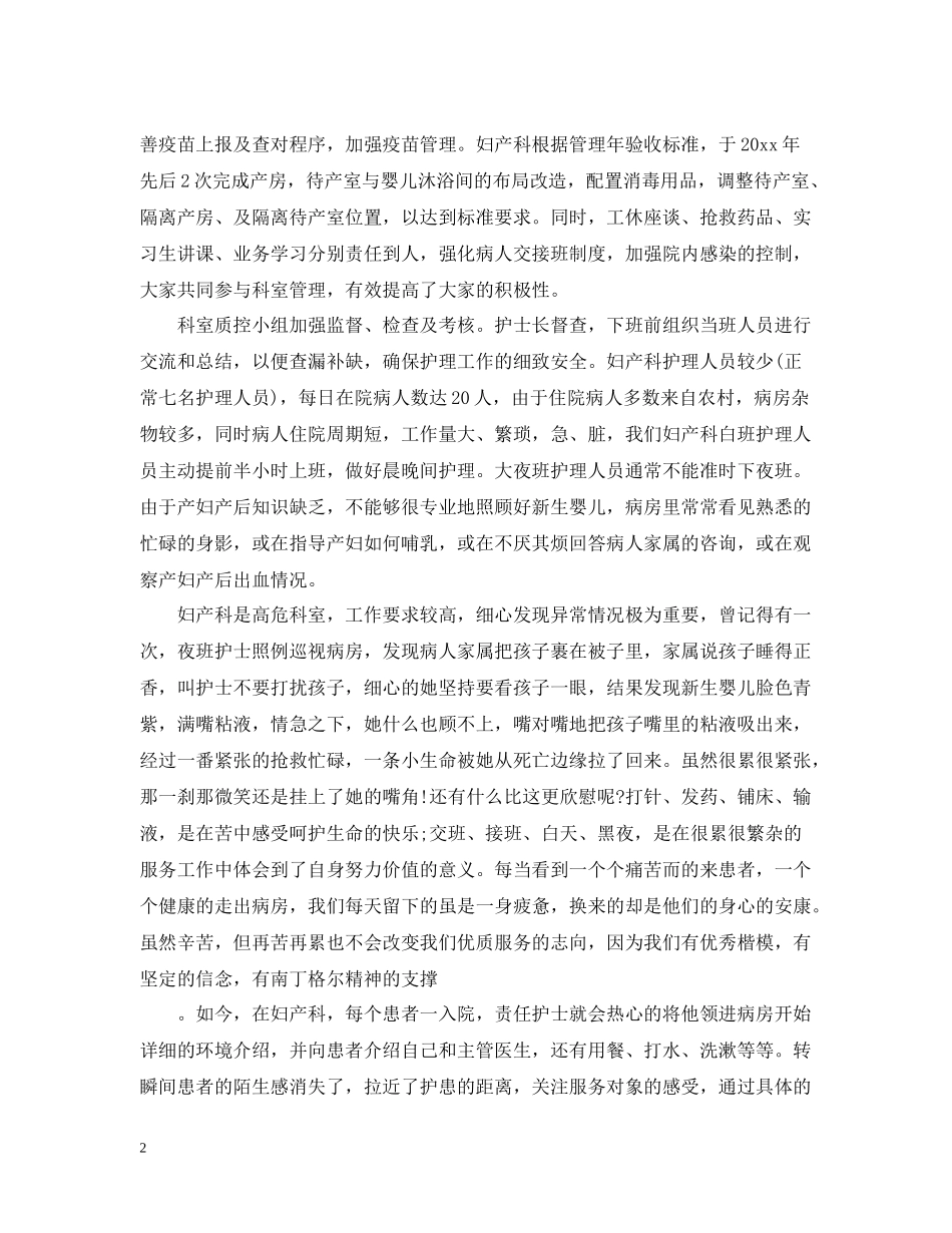 妇产科护理工作总结2_第2页