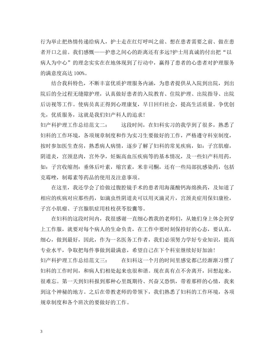 妇产科护理工作总结2_第3页