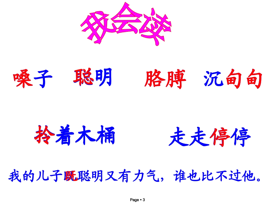 《三个儿子》_第3页