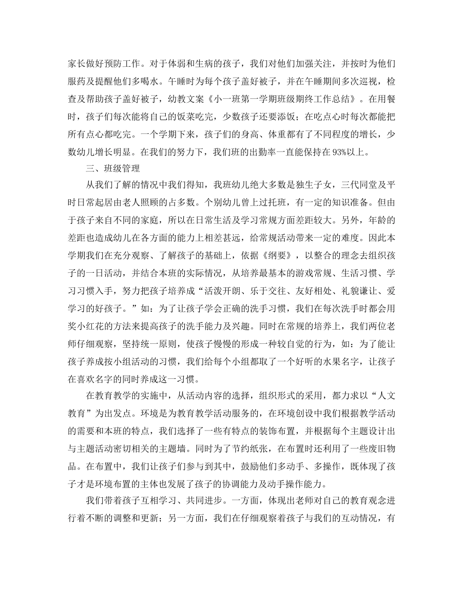 小一班第一学期班级期终工作总结范文 _第2页