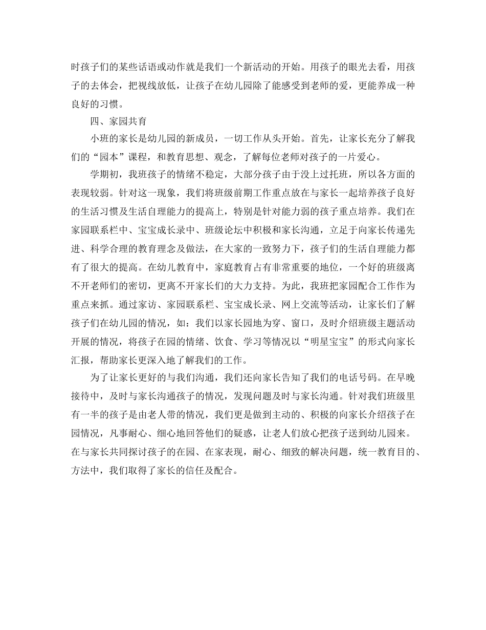 小一班第一学期班级期终工作总结范文 _第3页