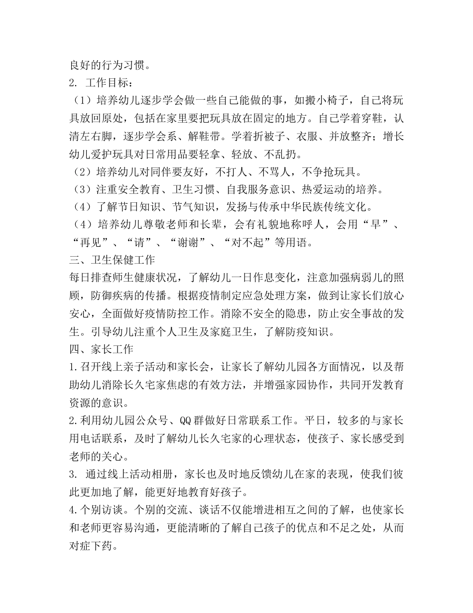 小一班班务工作计划 _第2页