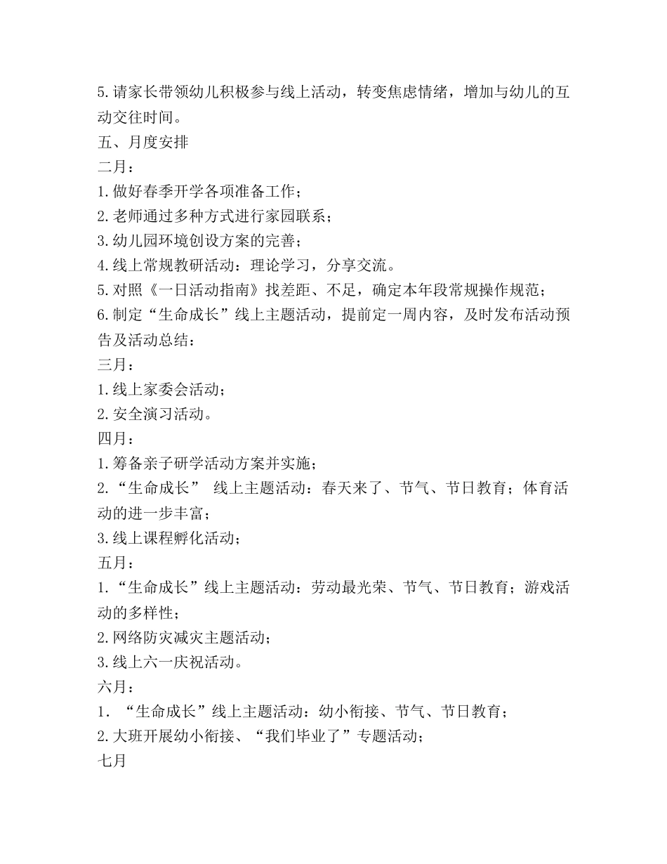 小一班班务工作计划 _第3页