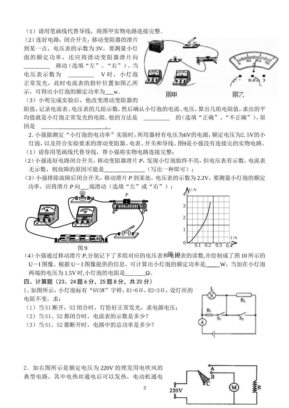 九年级物理《电功和电功率》练习题_第3页