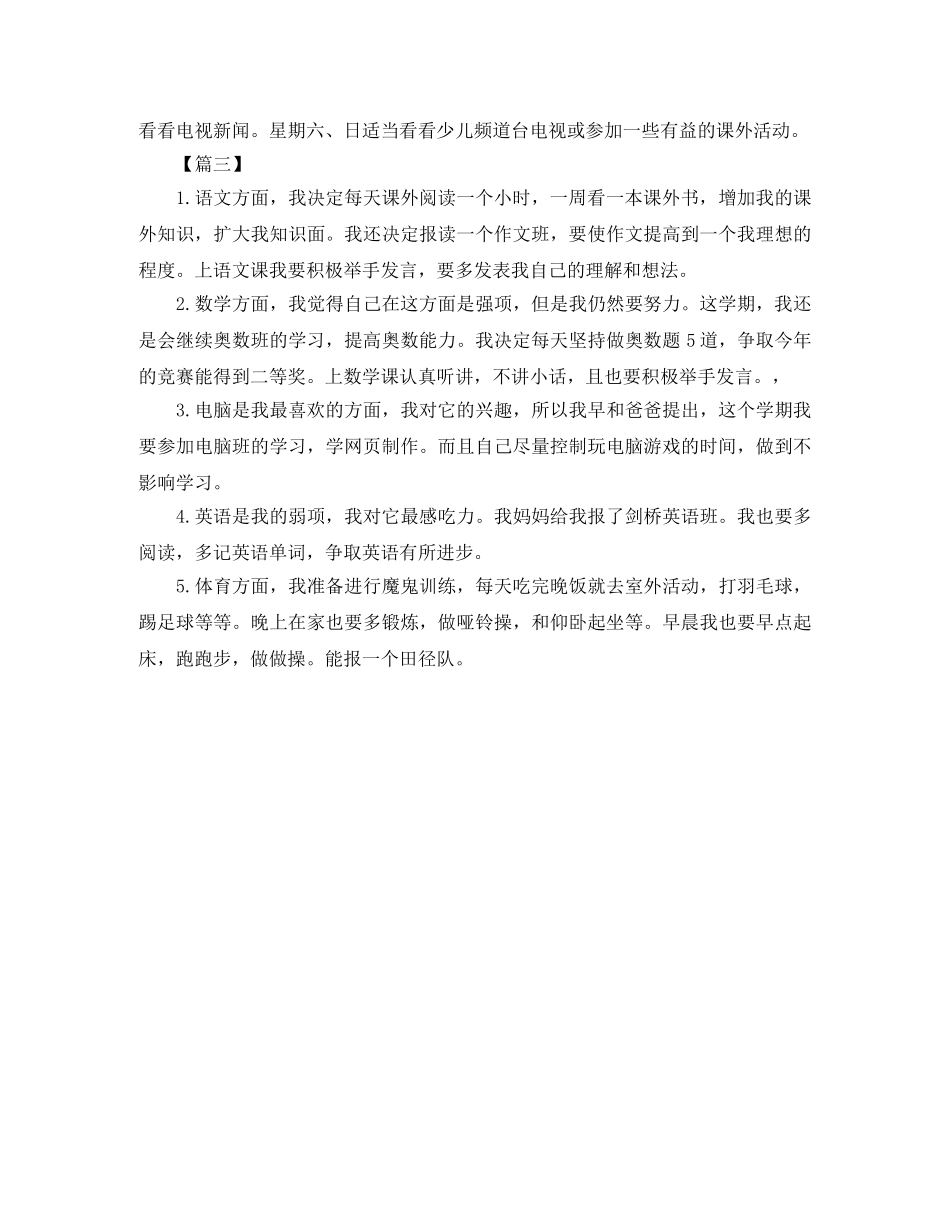 小学一周学习计划范文 _第2页