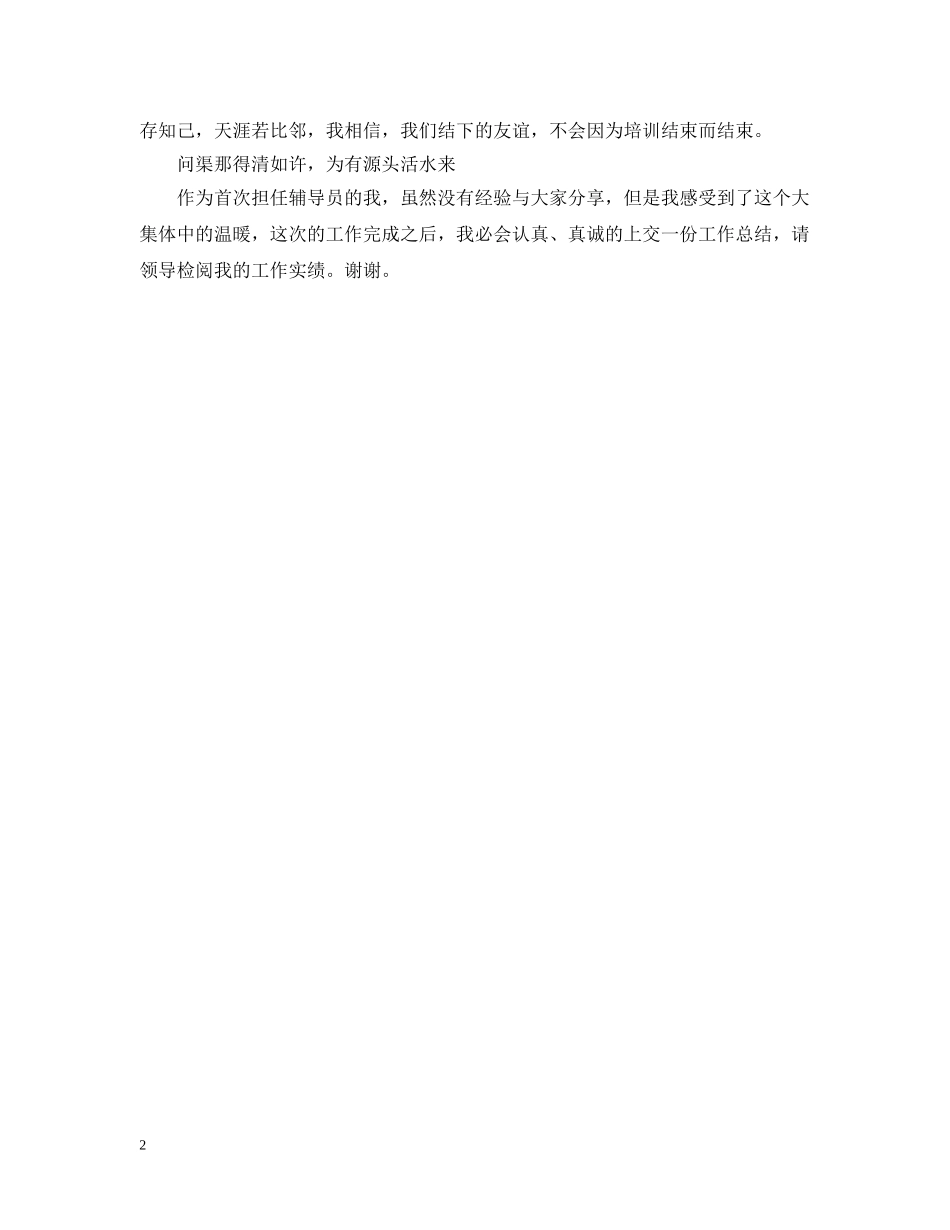 小学一周工作总结 _第2页