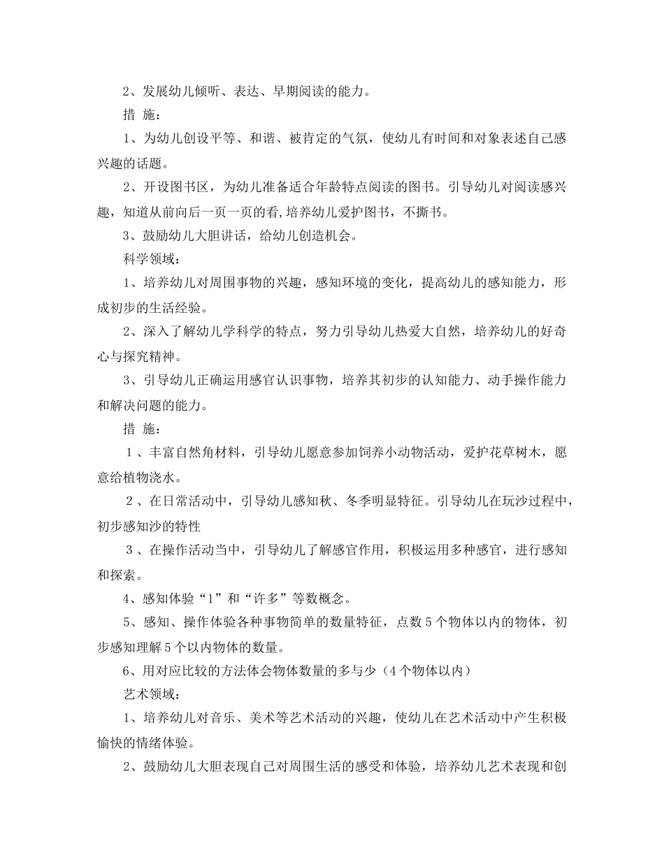 小一班学期工作计划范文 _第3页
