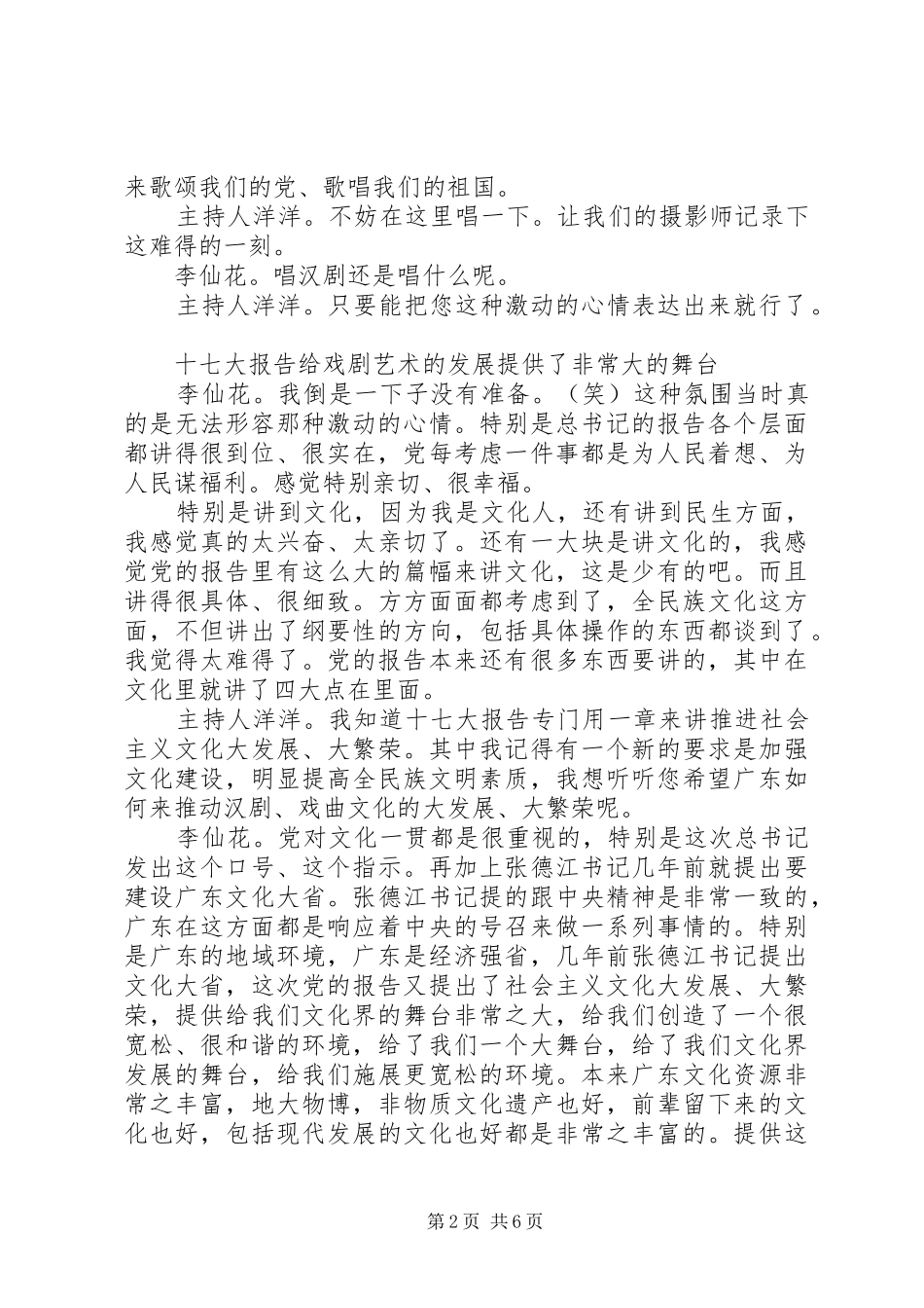 南方网十七大访谈：文体界代表谈十七大报告_第2页