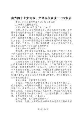 南方网十七大访谈：文体界代表谈十七大报告