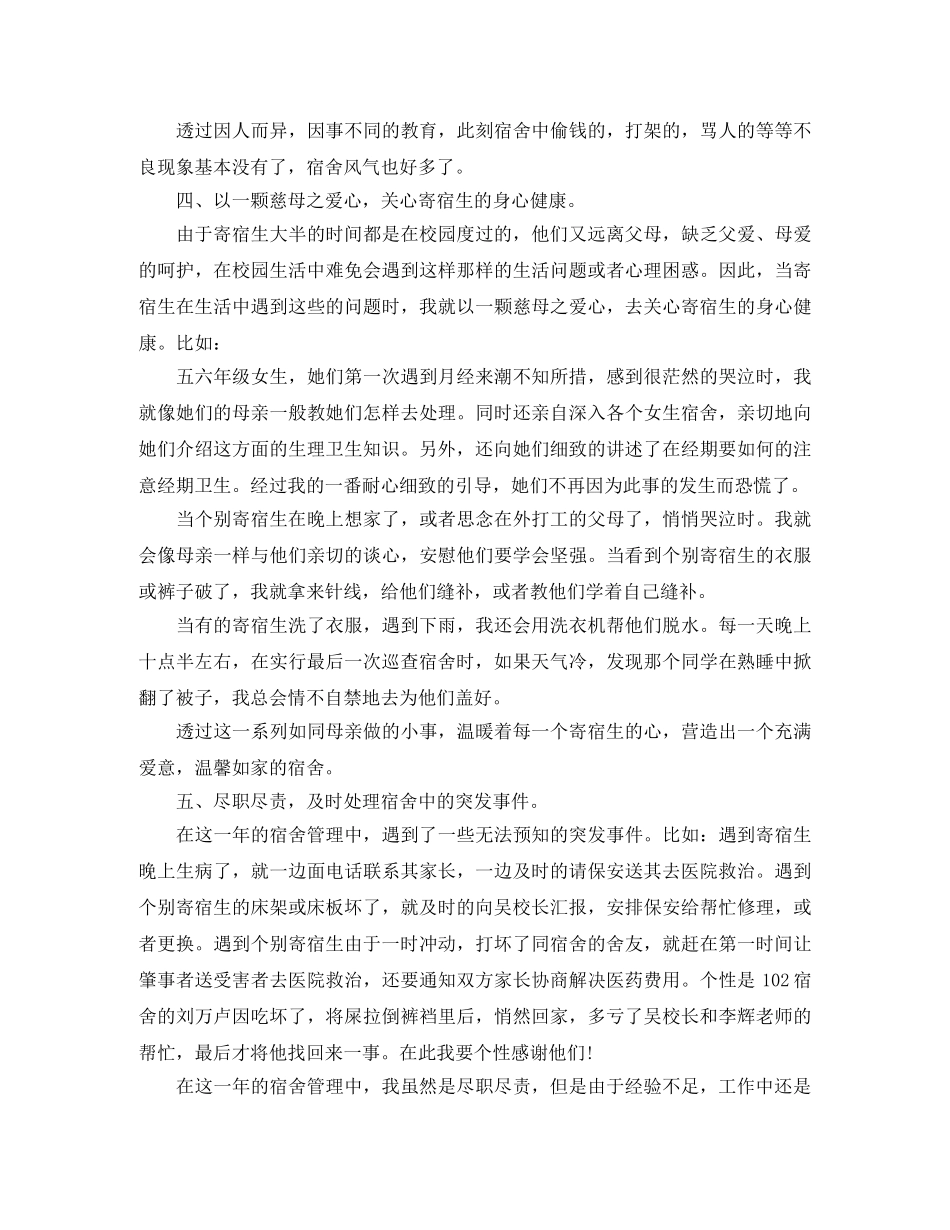 宿舍管理工作总结五篇 _第3页