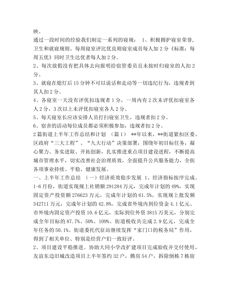 宿舍长的工作计划范文汇编_宿舍长工作计划 _第2页