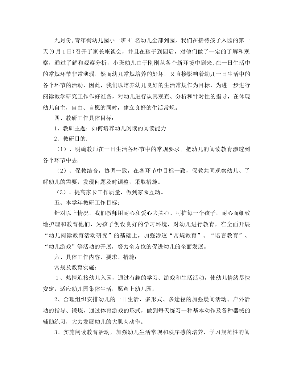 小一班学年班务工作计划范文 _第2页