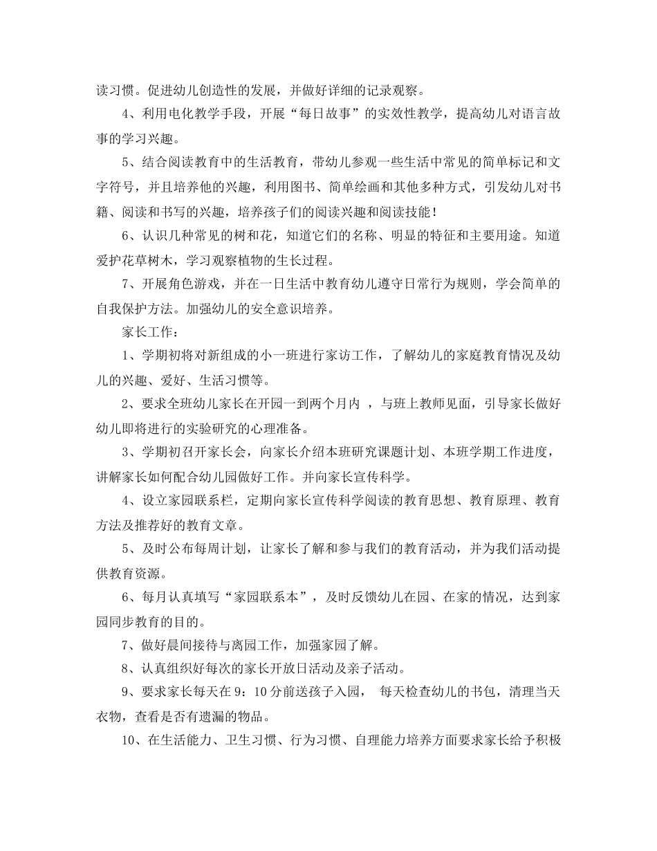 小一班学年班务工作计划范文 _第3页