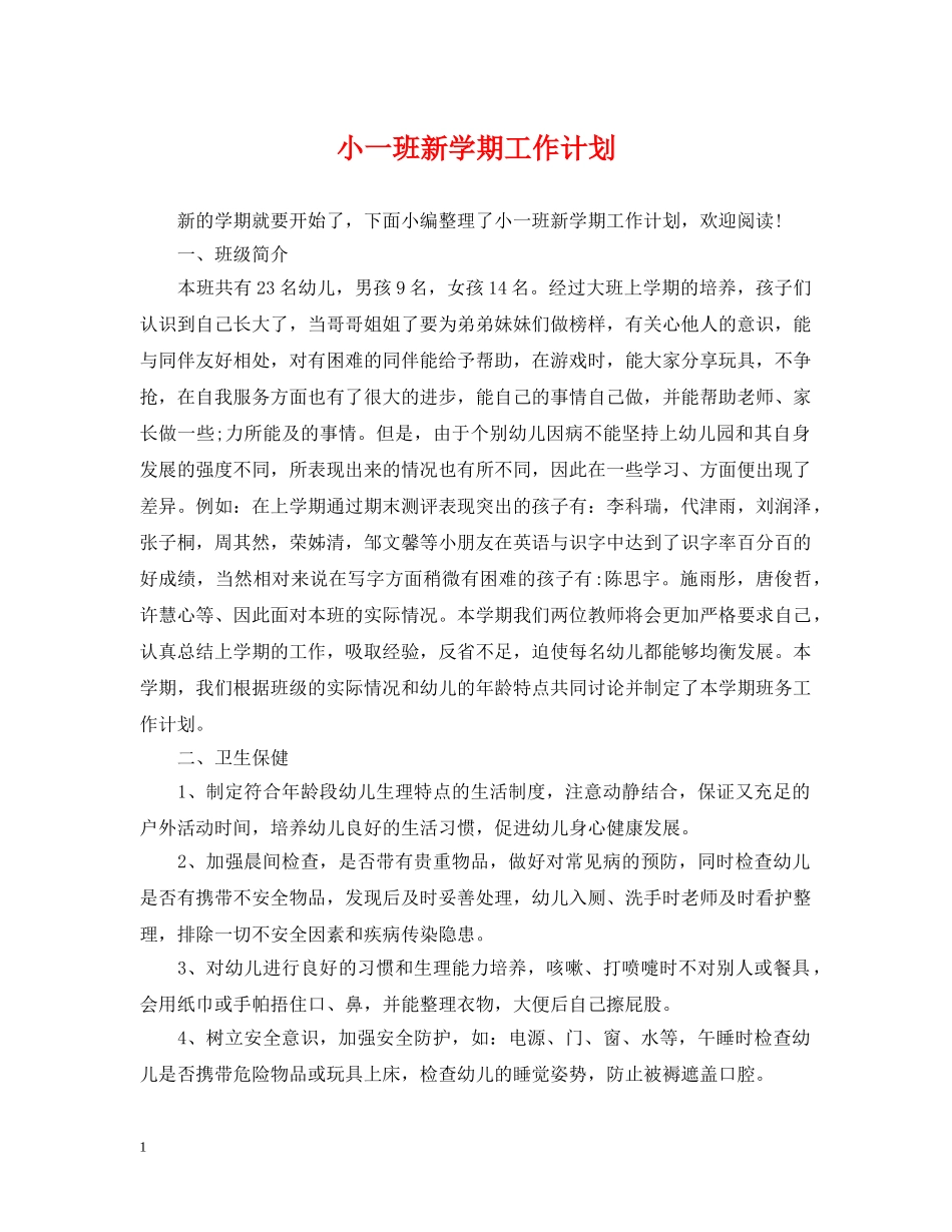 小一班新学期工作计划 _第1页