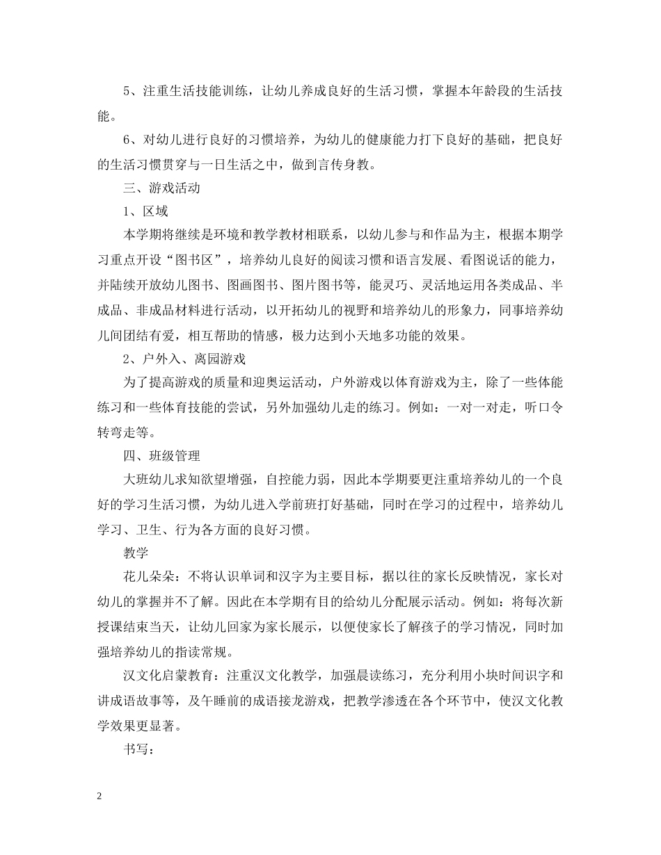 小一班新学期工作计划 _第2页