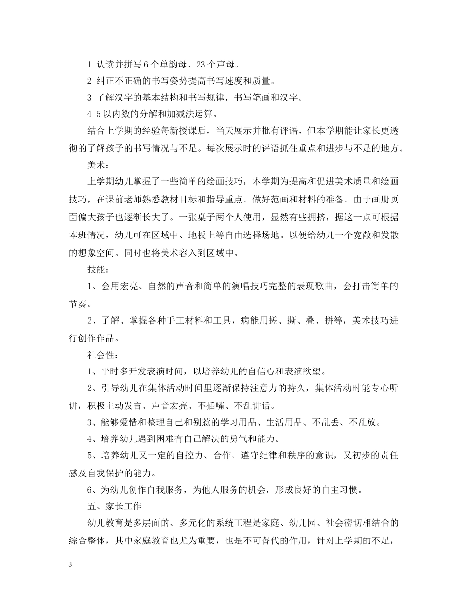 小一班新学期工作计划 _第3页