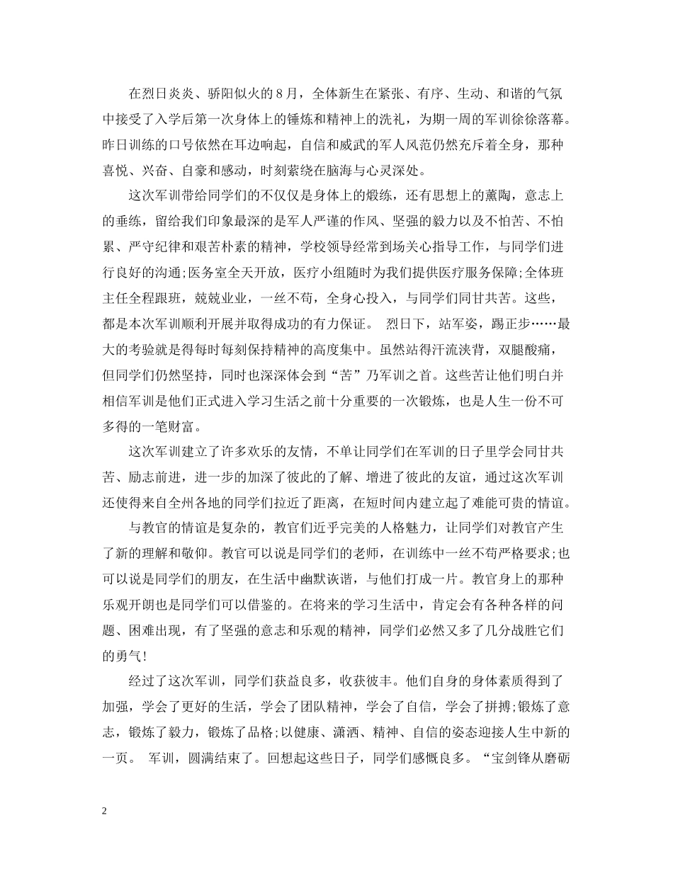 军训自我总结（生）_第2页