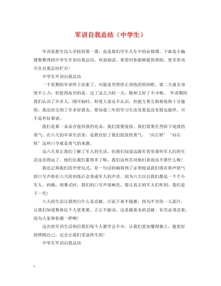 军训自我总结（生）