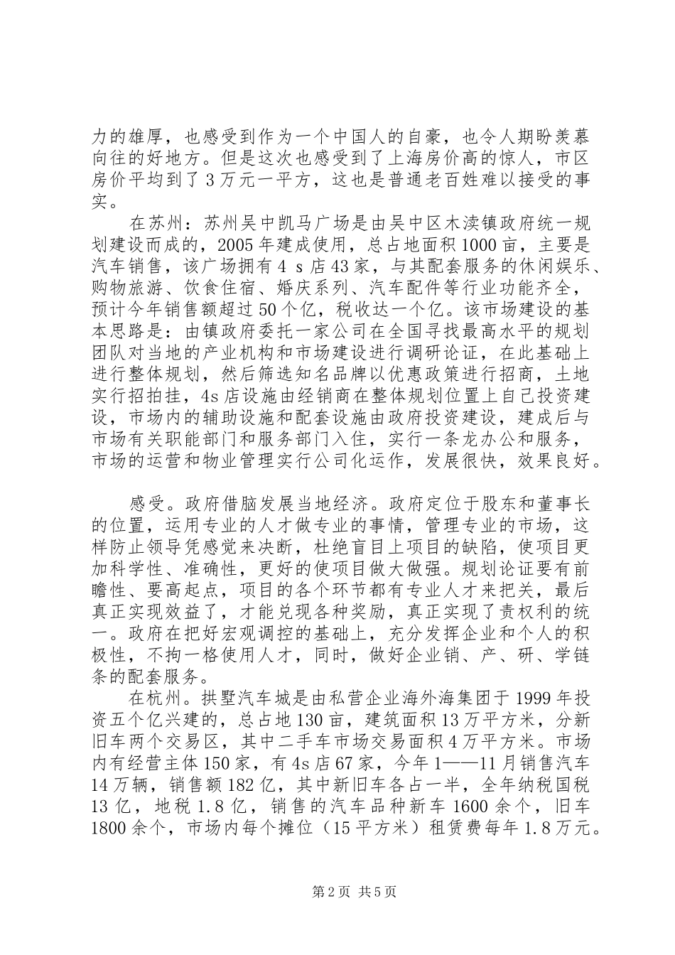 南方广场建设的考察报告_第2页