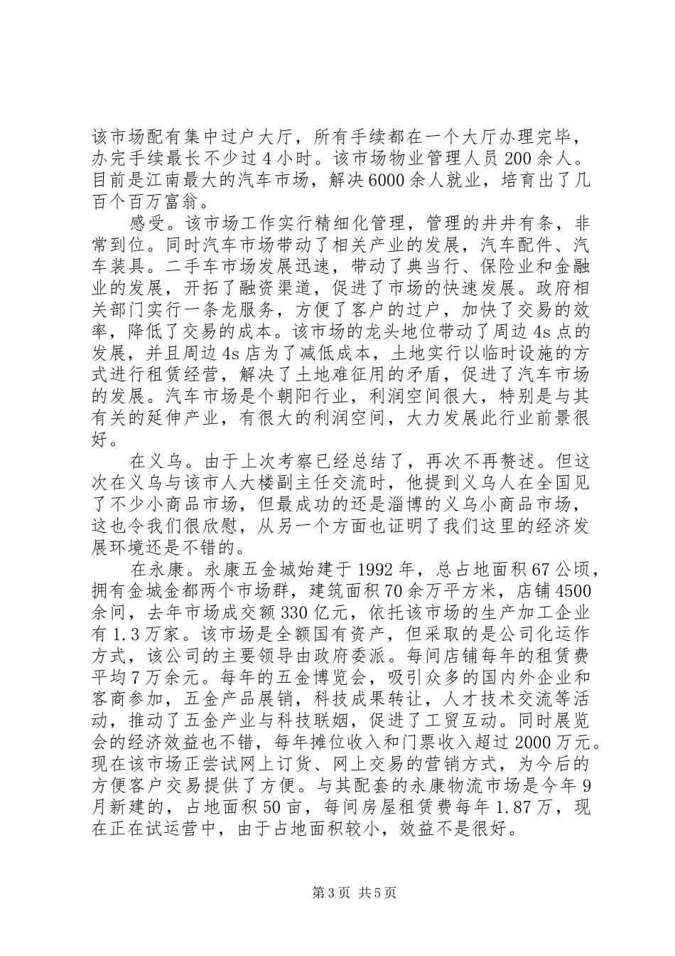 南方广场建设的考察报告_第3页