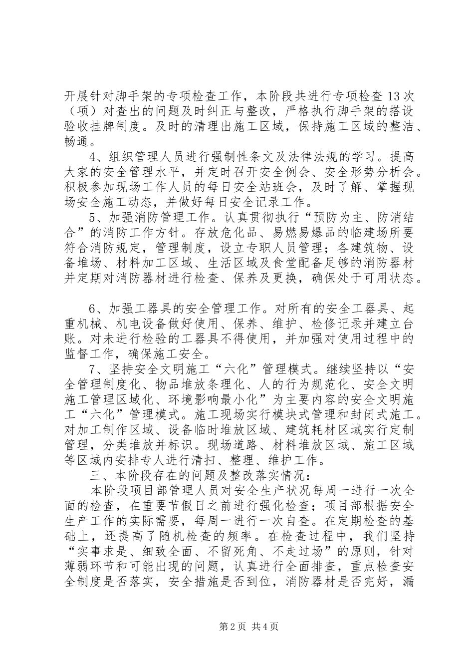 南方分公司第四季度安全大检查汇报材料_第2页