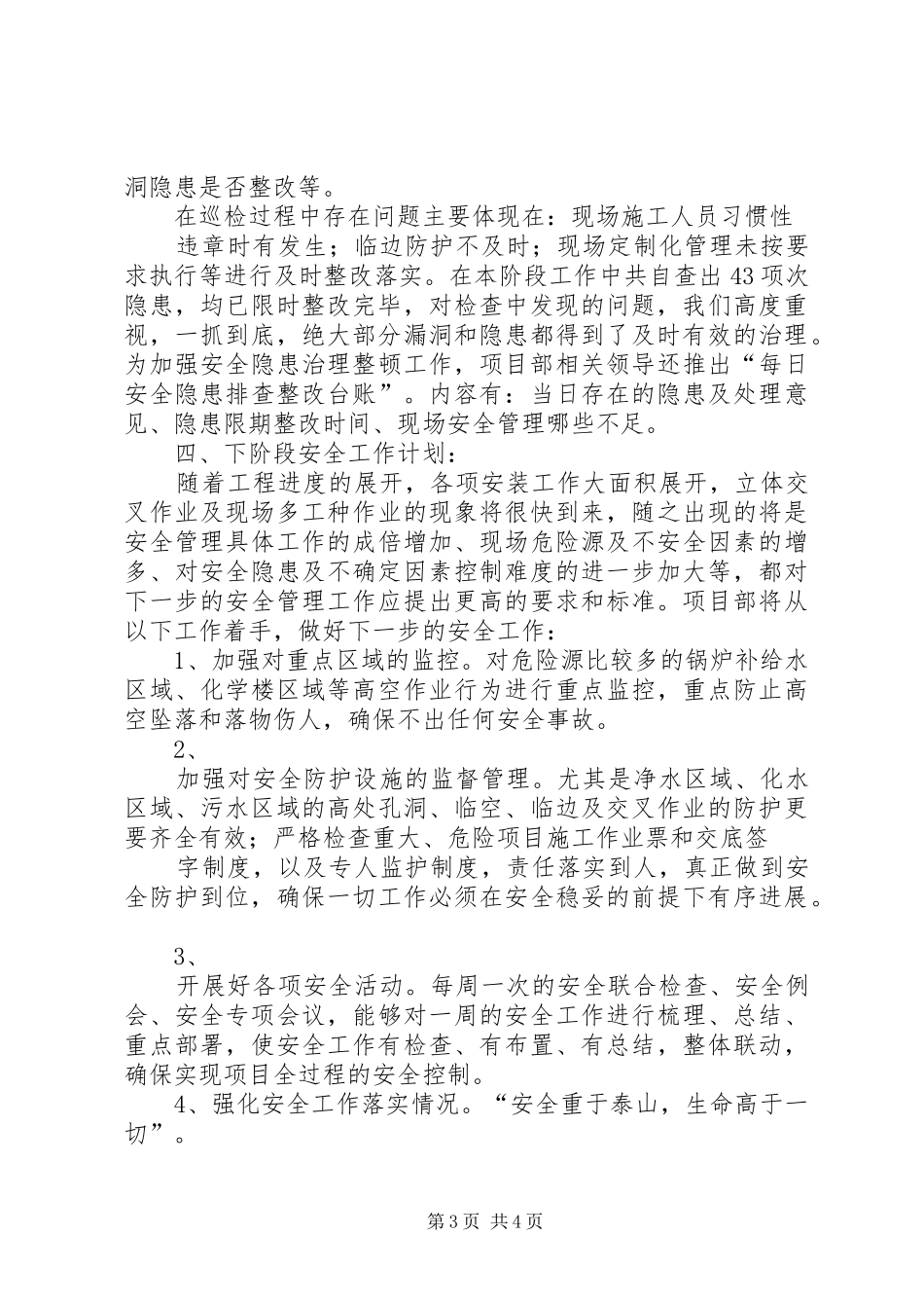 南方分公司第四季度安全大检查汇报材料_第3页