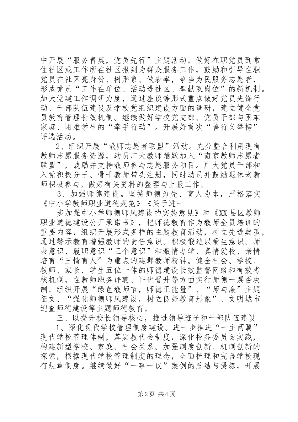 南师附中新城小学创建文明校园情况报告_第2页